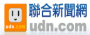 聯合新聞網