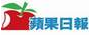蘋果日報